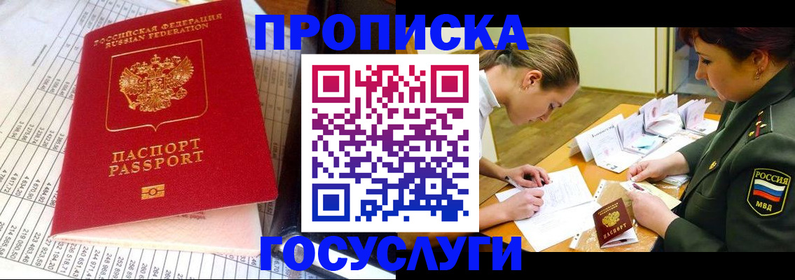 купить прописку в Семикаракорске